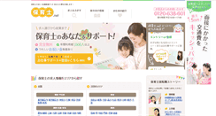 Desktop Screenshot of e-hoikushi.net