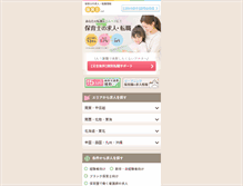 Tablet Screenshot of e-hoikushi.net